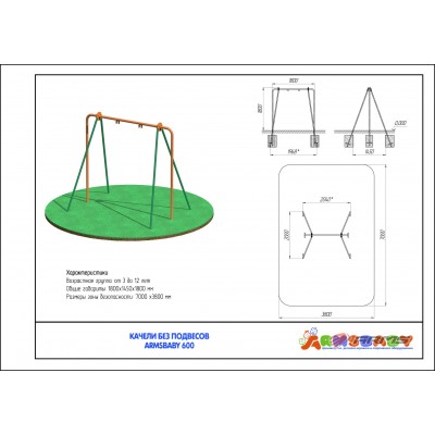 Качели ARMSBABY 600